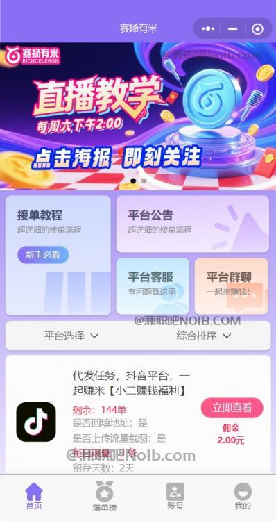 广元【赛扬有米】宝妈学生居家线上视频代发兼职平台,0撸赚米项目 第2张 广元【赛扬有米】宝妈学生居家线上视频代发兼职平台,0撸赚米项目 第2张