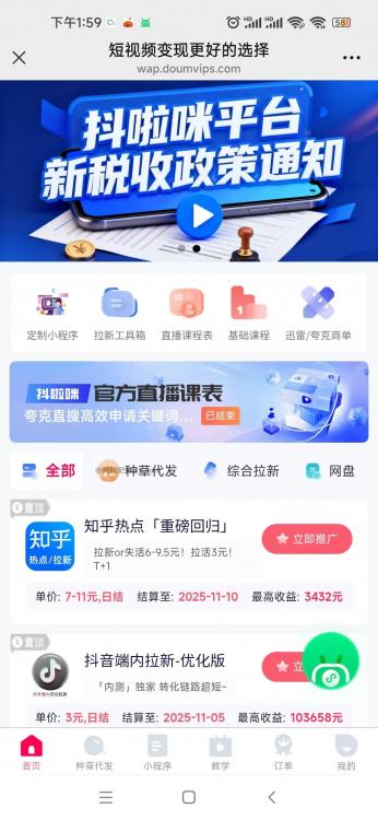 广元抖啦咪是什么平台-一个专注短视频流量变现的平台! 第3张 广元抖啦咪是什么平台-一个专注短视频流量变现的平台! 第3张