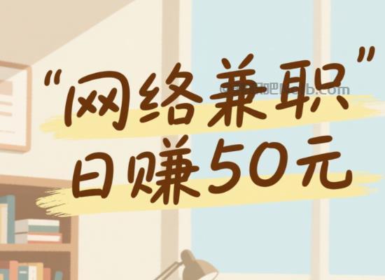 广元线上居家工作适合找哪些兼职